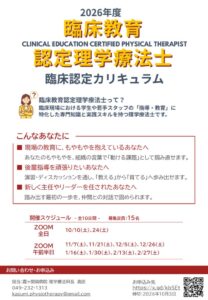 【完成】R8臨床教育認定PTカリキュラム　チラシ_のサムネイル