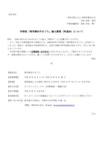 論文募集（再通知）HP用のサムネイル