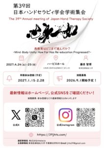 jhts39_広報ポスターのサムネイル