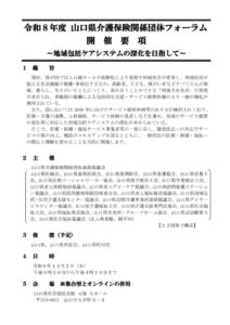 ○開催要項（本会関係者向け）のサムネイル