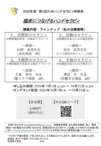 2026_臨床につなげるハンドセラピィのサムネイル