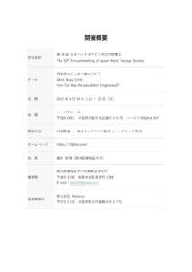JHTS39_開催概要のサムネイル