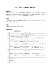 R8たばこ・COPD対策研修_開催要領のサムネイル