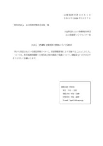 R8開催通知(理学療法士会)のサムネイル
