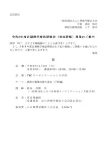 2026定期（ROM対面）会員案内のサムネイル
