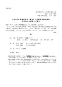 令和8年度後期研修領域別（事例）内部障害系理学療法開催案内のサムネイル