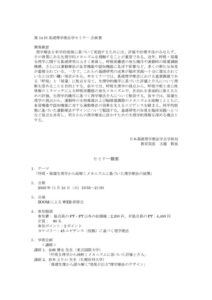 第14回基礎理学療法学セミナー企画書（ホームページ掲載用）のサムネイル