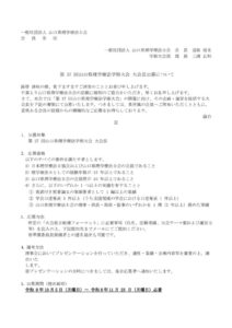 第37回山口県理学療法学術大会の大会長公募案内 (1)のサムネイル