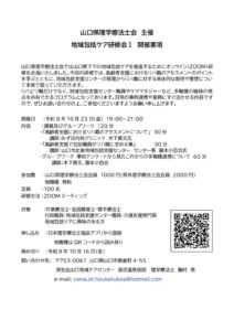 【開催要項】_令和８年度地域包括ケア研修会Ⅰのサムネイル
