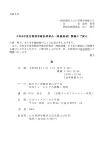 会員案内（神経、定期2026）のサムネイル
