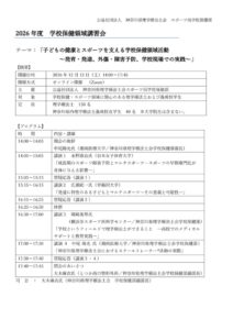 20261212KPT_(広報)講習会プログラムのサムネイル