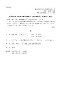 会員案内（教育2026）のサムネイル